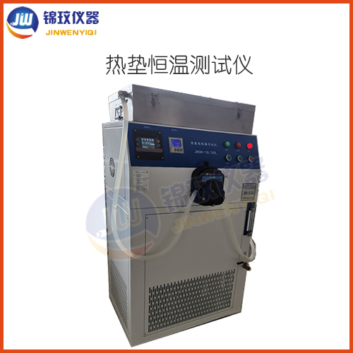 JWRD-1830FB熱墊測試專用恒溫循環(huán)系統(tǒng)（執(zhí)行標(biāo)準(zhǔn)YYT 0165-2016 ）